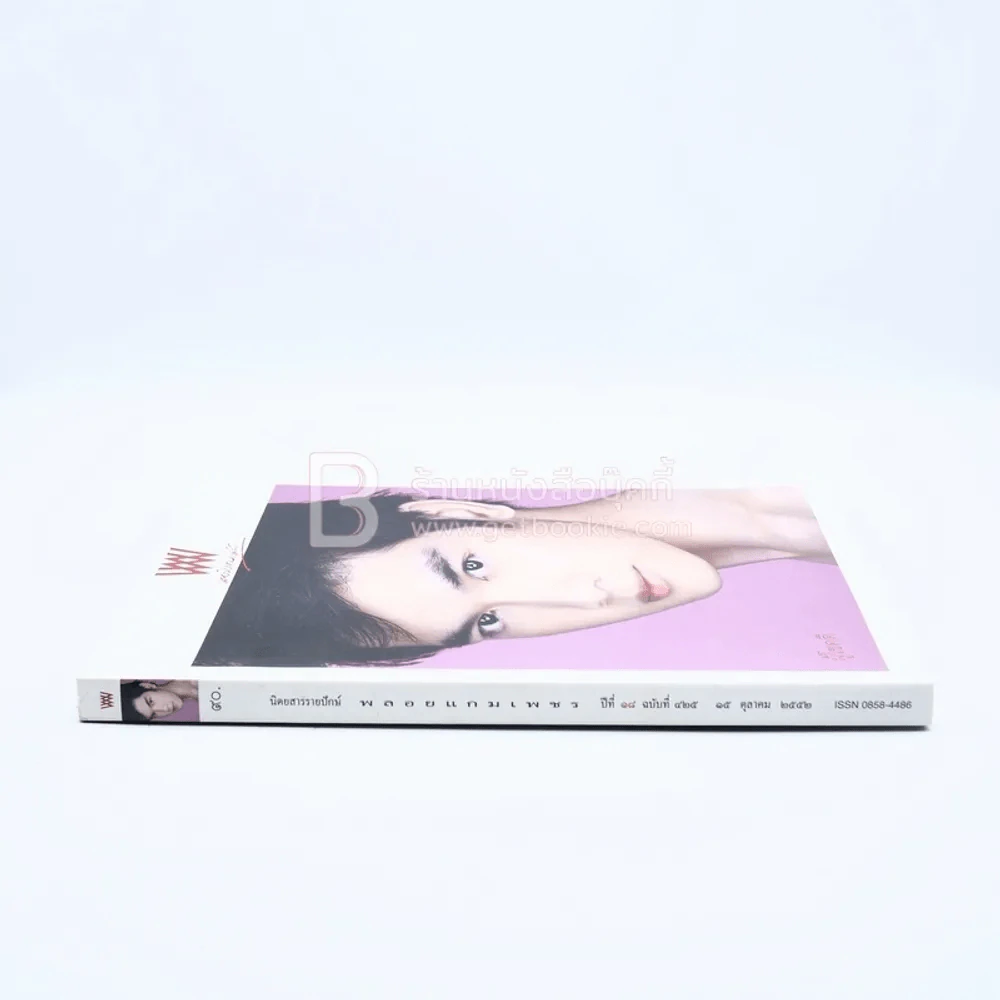 พลอยแกมเพชร ปีที่ 18 ฉบับที่ 425 15 ตุลาคม 2552 สิงหรัตน์ รูปที่ 2
