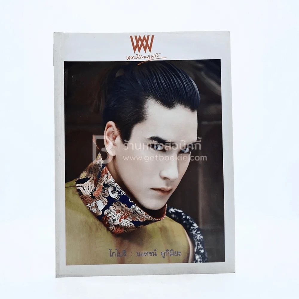 พลอยแกมเพชร ปีที่ 22 ฉบับที่ 508 31 มี.ค.2556 ณเดชน์ รูปที่ 1