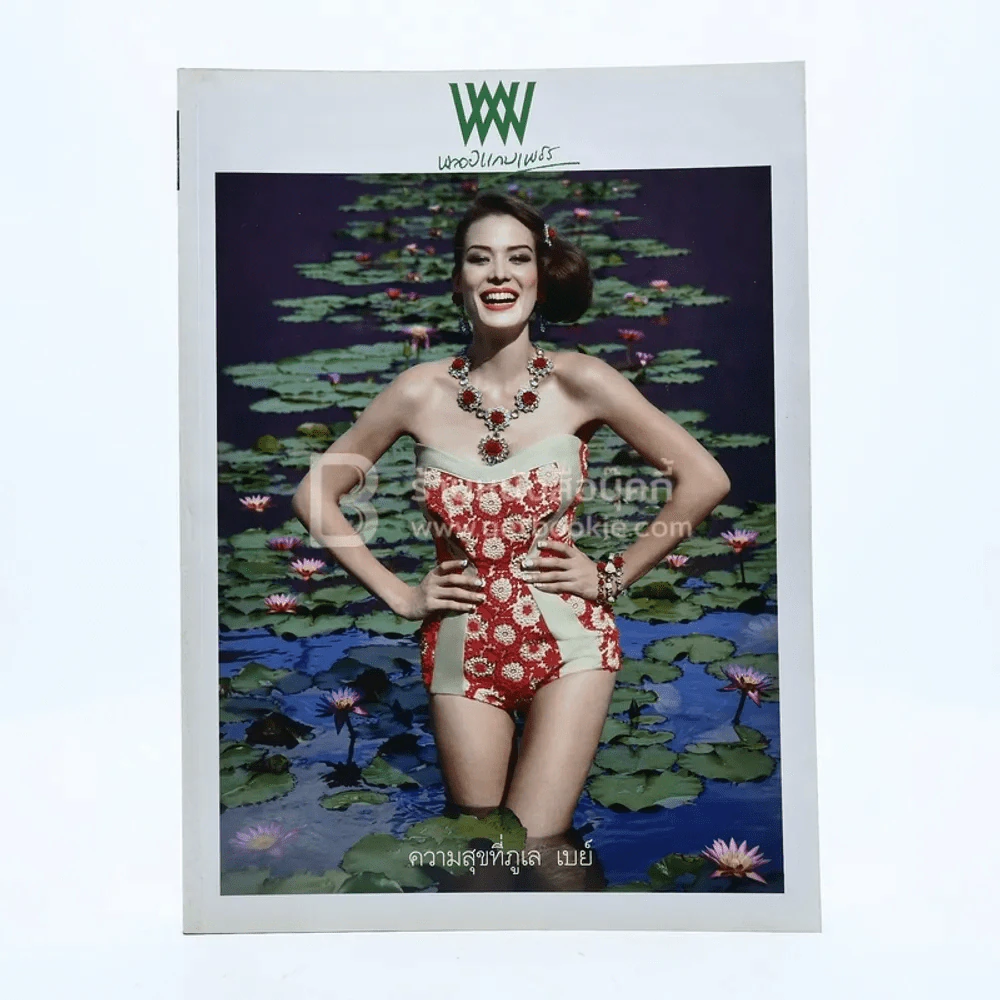 พลอยแกมเพชร ปีที่ 21 ฉบับที่ 490 30 มิ.ย.2555 สุษิรา รูปที่ 1