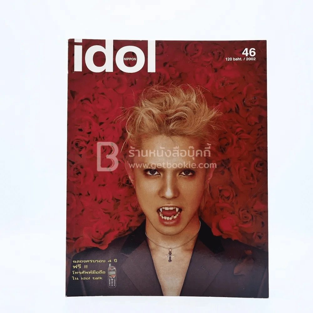 Idol Nippon ขายรวม 9 เล่ม รูปที่ 7