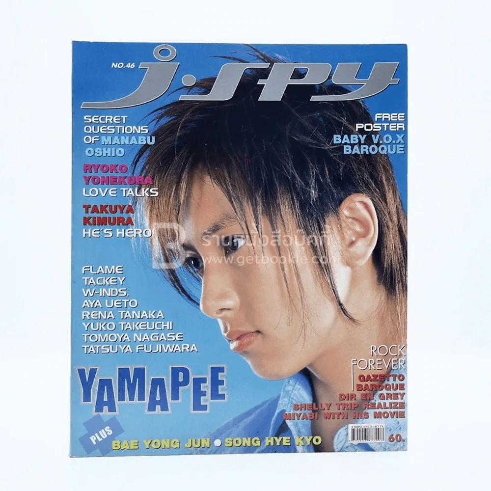 J-spy Vol.4 No.46 2003 รูปที่ 1