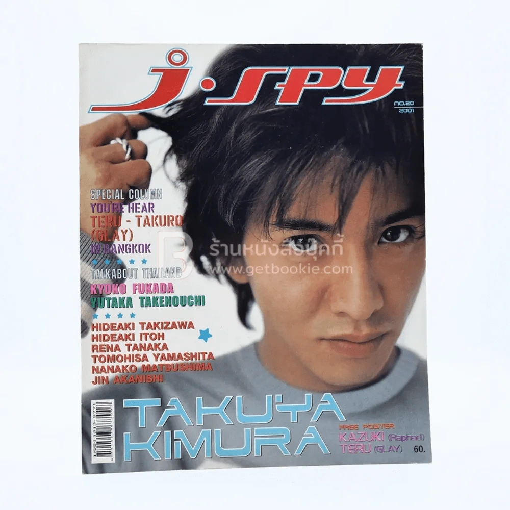 J-spy Vol.2 No.20 2001 รูปที่ 1