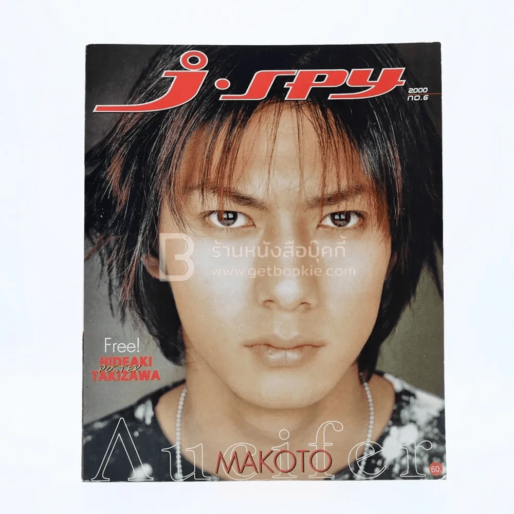 J-spy Vol.1 No.6 2003 รูปที่ 1