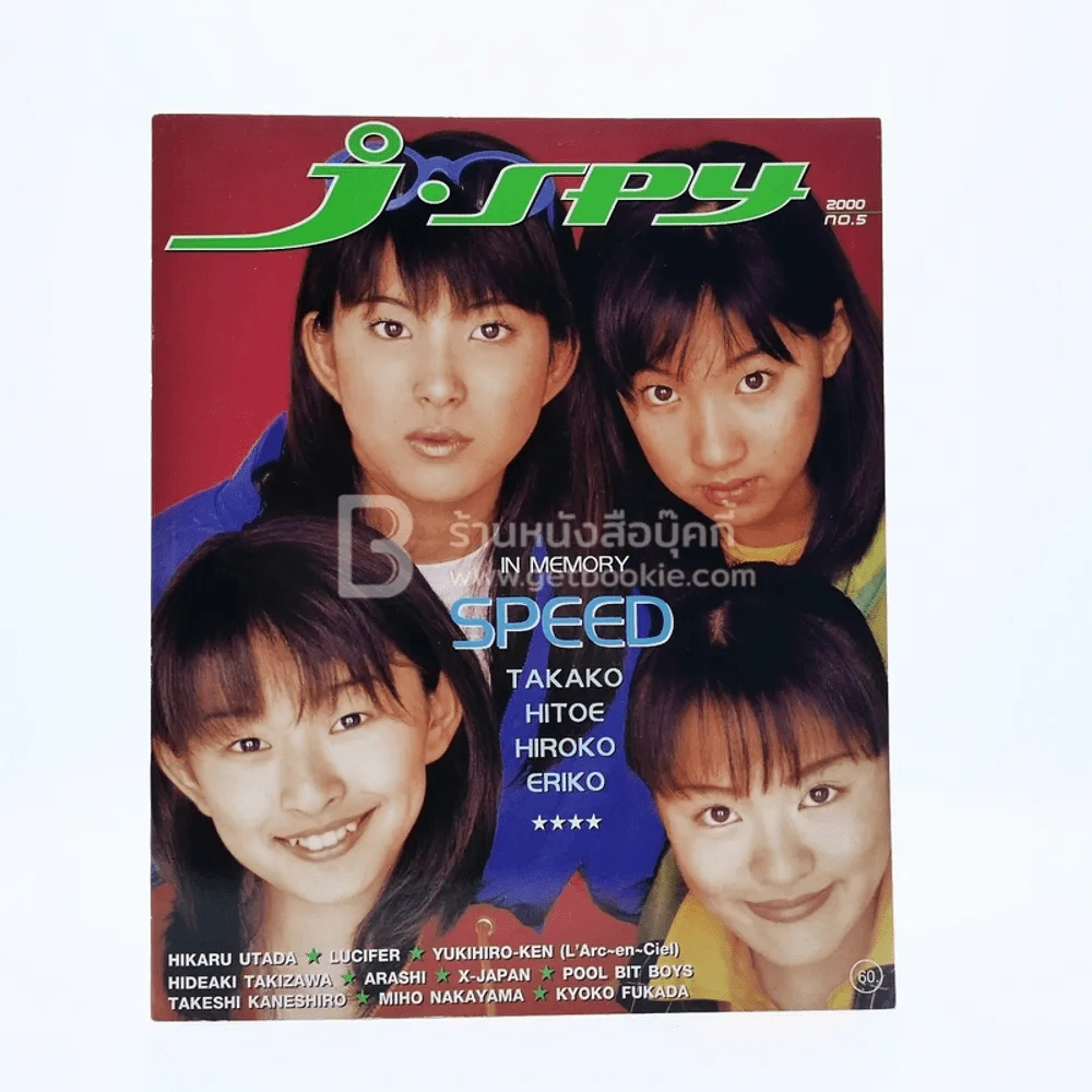 J-spy Vol.1 No.5 2000 รูปที่ 1