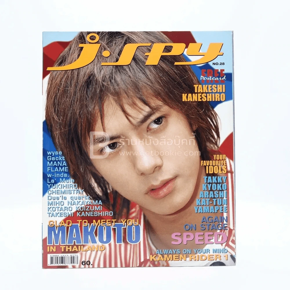 J-spy Vol.3 No.28 2002 รูปที่ 1
