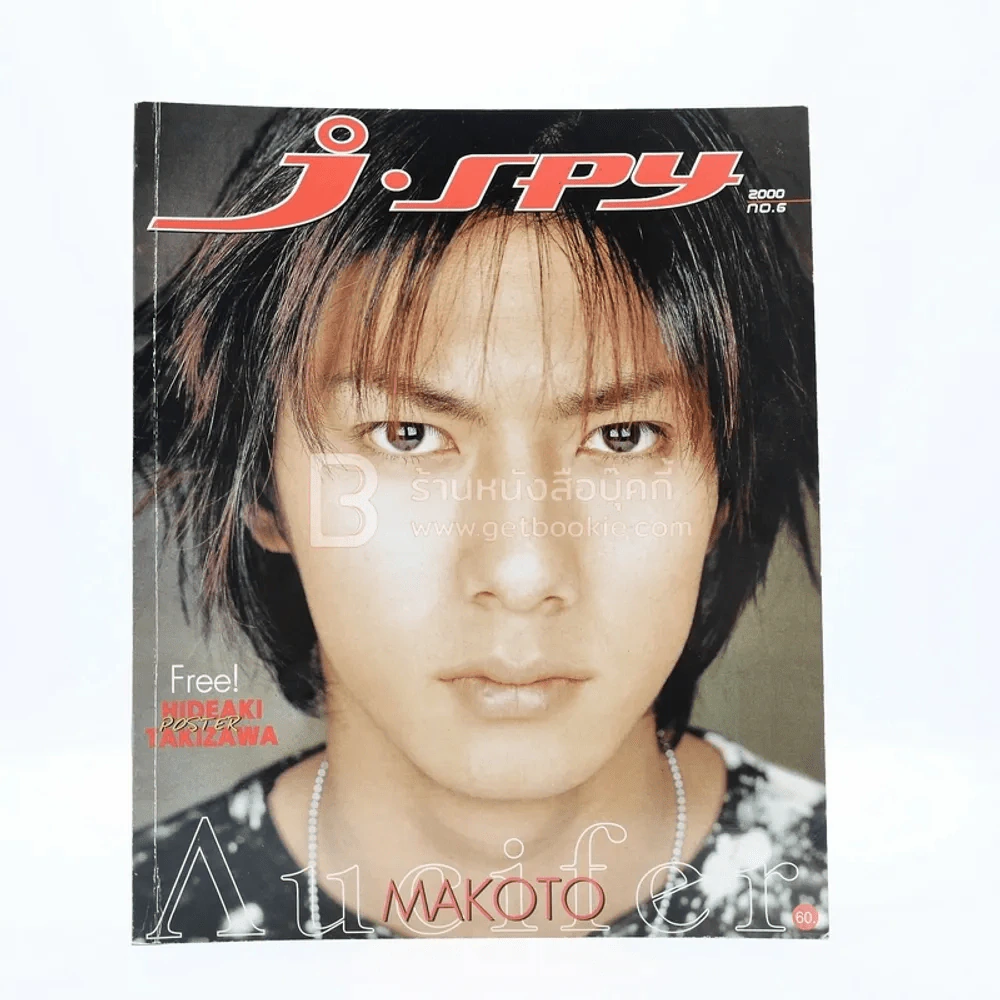 J-spy Vol.1 No.6 2000 รูปที่ 1