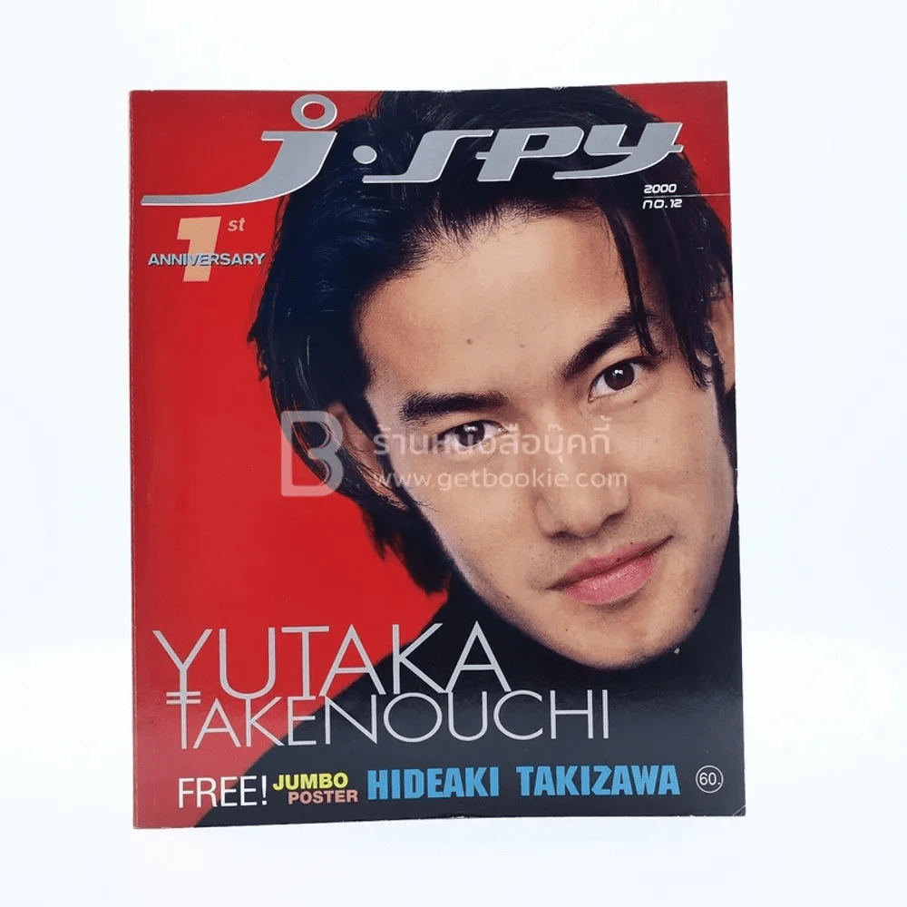 J-spy Vol.1 No.12 2000 รูปที่ 1