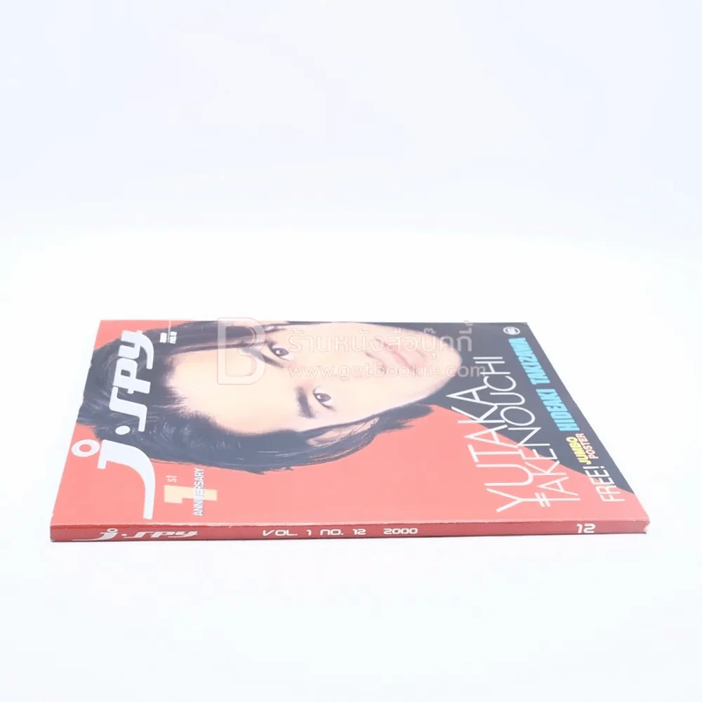 J-spy Vol.1 No.12 2000 รูปที่ 2