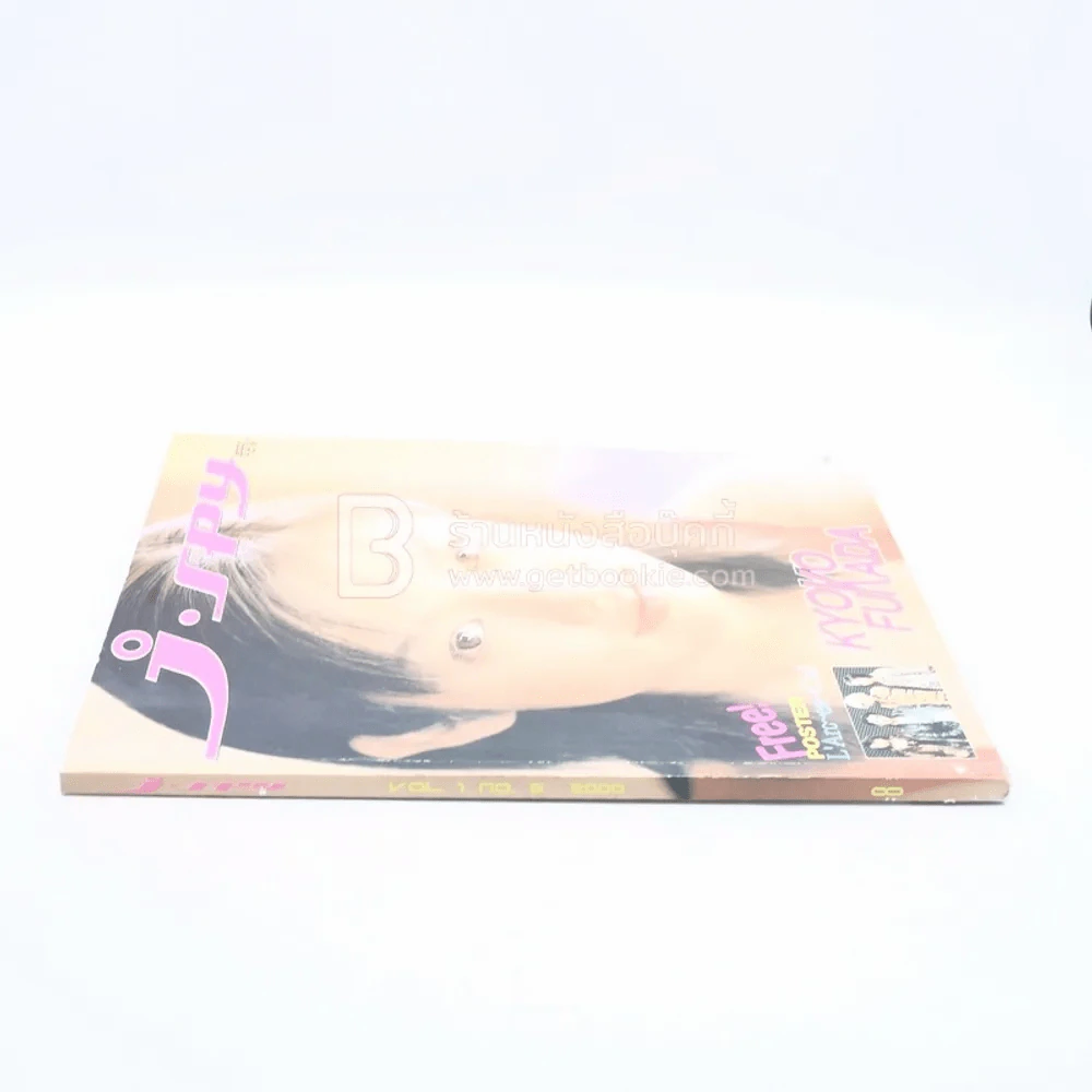 J-spy Vol.1 No.8 2000 รูปที่ 2