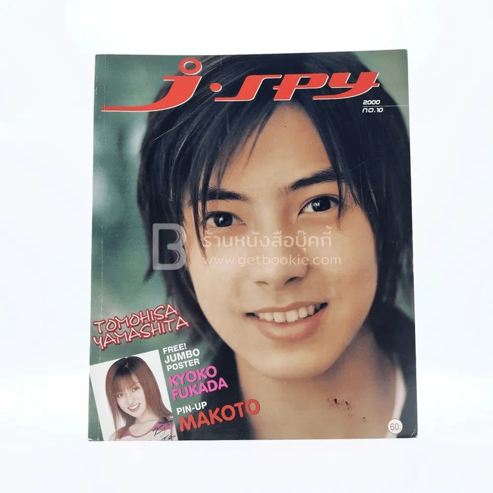 J-spy Vol.1 No.10 2000 รูปที่ 1