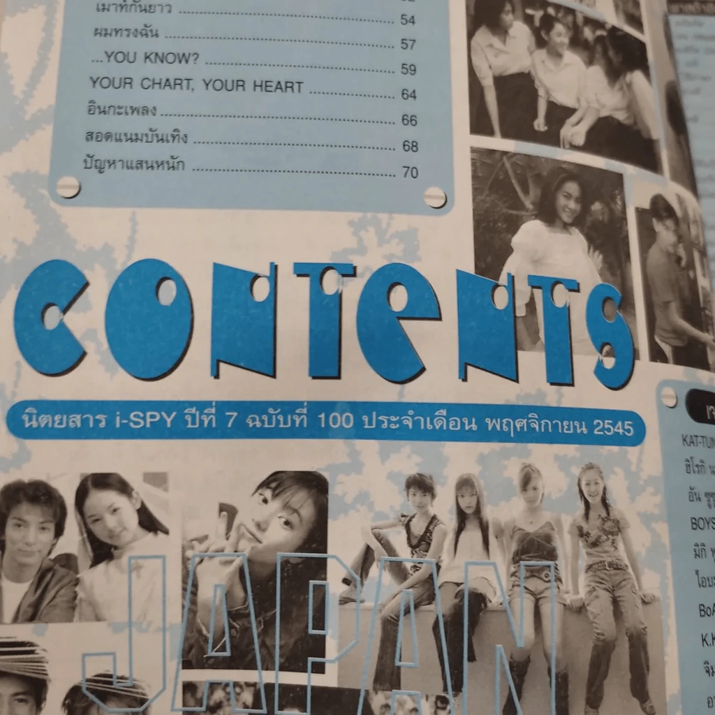 i-SPY Vol.7 No.100 2002 รูปที่ 5
