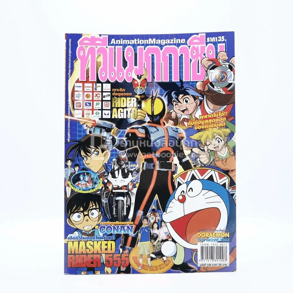 ทีวีแมกกาซีน ฉบับที่ 129 ปีที่ 13/2003 รูปที่ 1