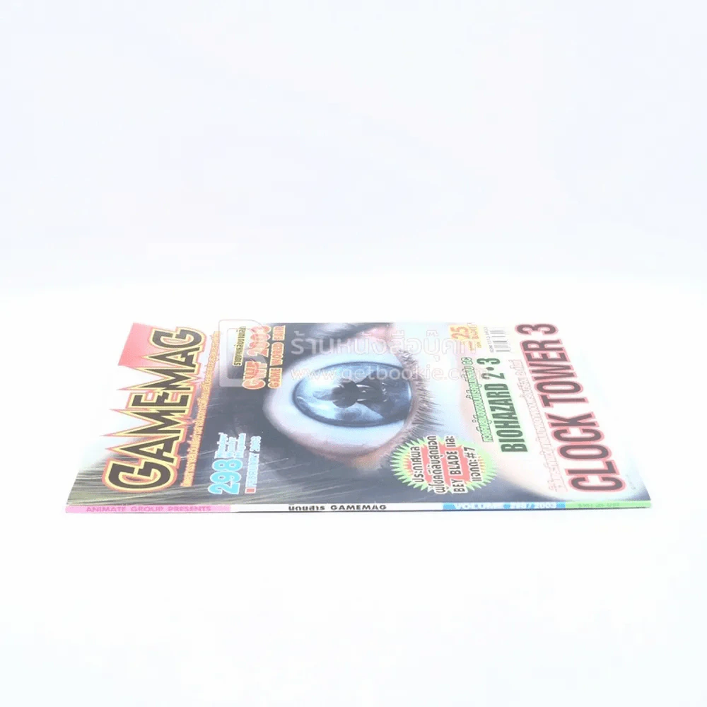 Gamemag  Volume 298/2003 รูปที่ 2