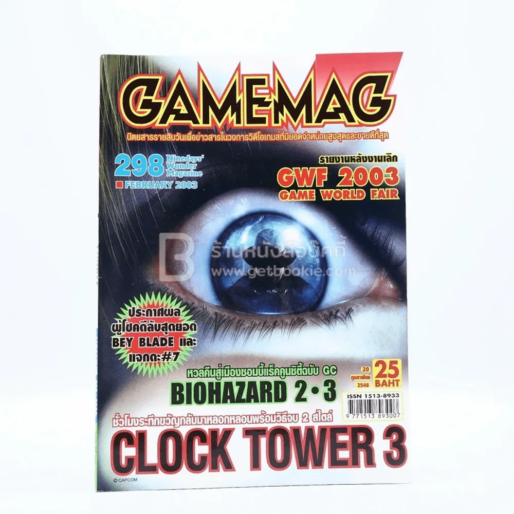 Gamemag  Volume 298/2003 รูปที่ 1
