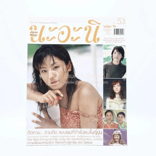Japan World นะอะนิ ปีที่ 10 ฉบับที่ 53 รูปที่ 1