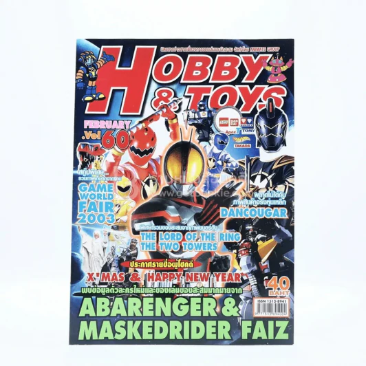Hobby Toys & Model February Vol.60 รูปที่ 1