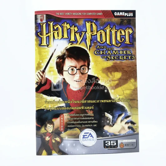 Harry Potter and the Chamber of Secrets Gameplus รูปที่ 1