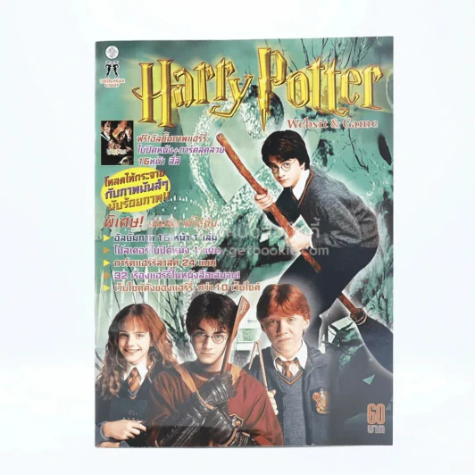 Harry Potter Websit & Game รูปที่ 1