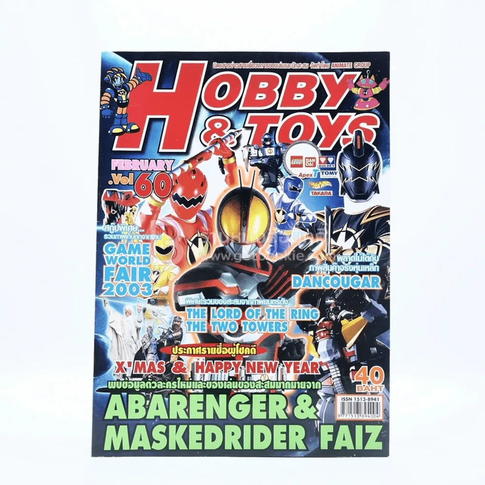 Hobby Toys & Model February Vol.60 รูปที่ 1