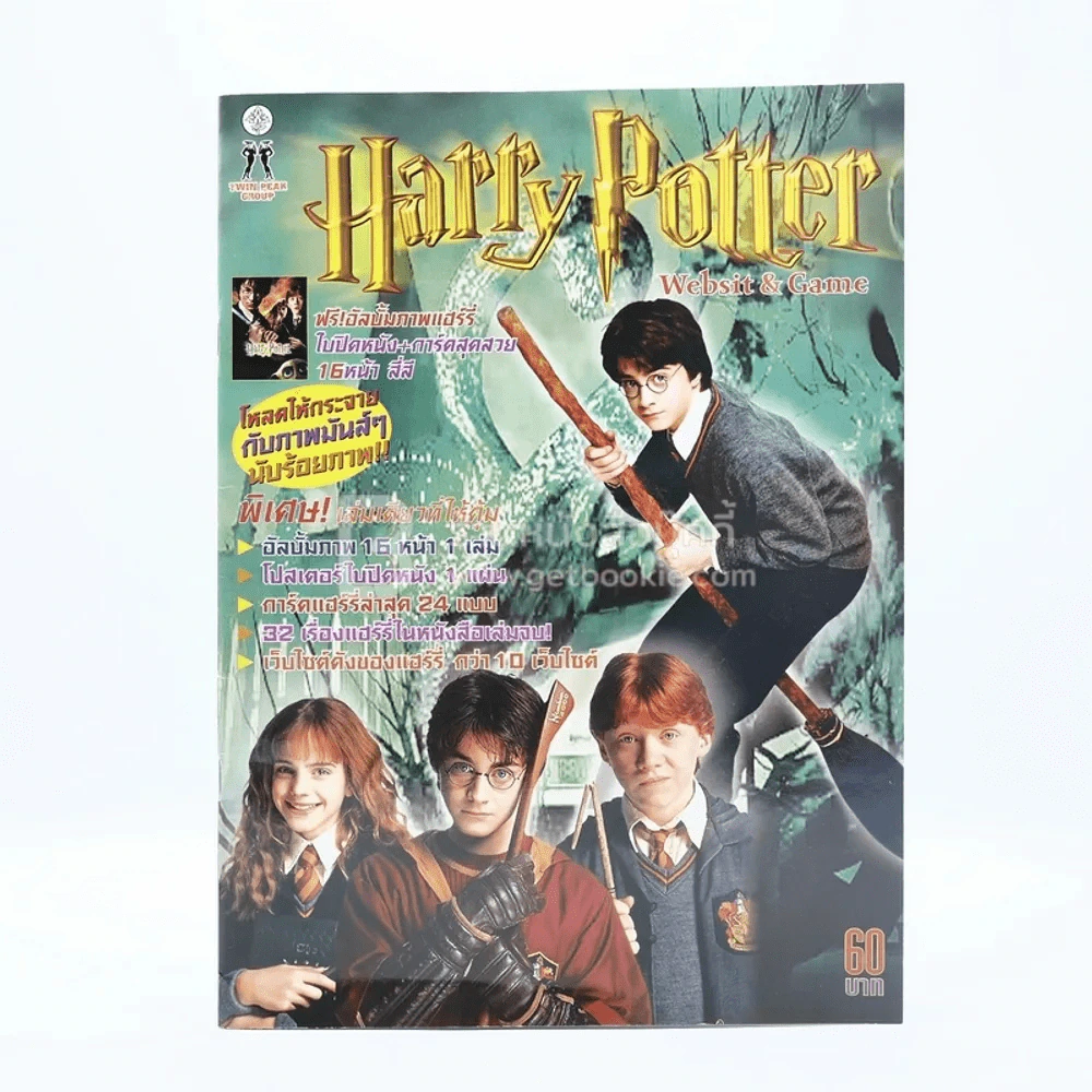Harry Potter Websit & Game รูปที่ 1