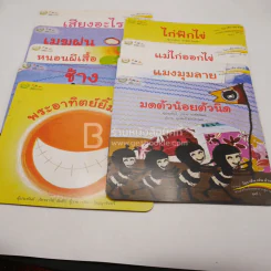 รวมนิทาน ความรู้ สำหรับเด็ก 9 เล่ม รูปที่ 1