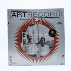 Artrecord พ.ค.-มิ.ย.2545 ฉบับที่ 7:20 ถวัลย์ ดัชนี รูปที่ 1