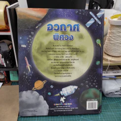 หนังสือสามมิติเล่มใหญ่ Big Book of Space อวกาศพิศวง รูปที่ 2