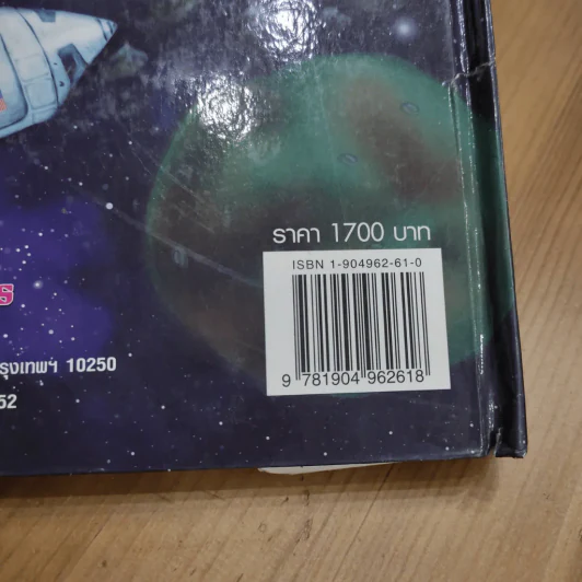 หนังสือสามมิติเล่มใหญ่ Big Book of Space อวกาศพิศวง รูปที่ 11