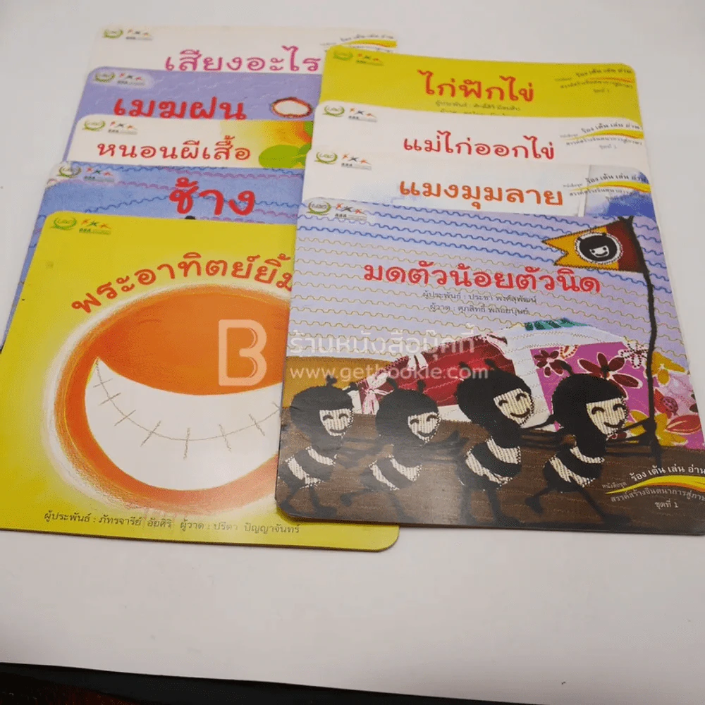 รวมนิทาน ความรู้ สำหรับเด็ก 9 เล่ม รูปที่ 1
