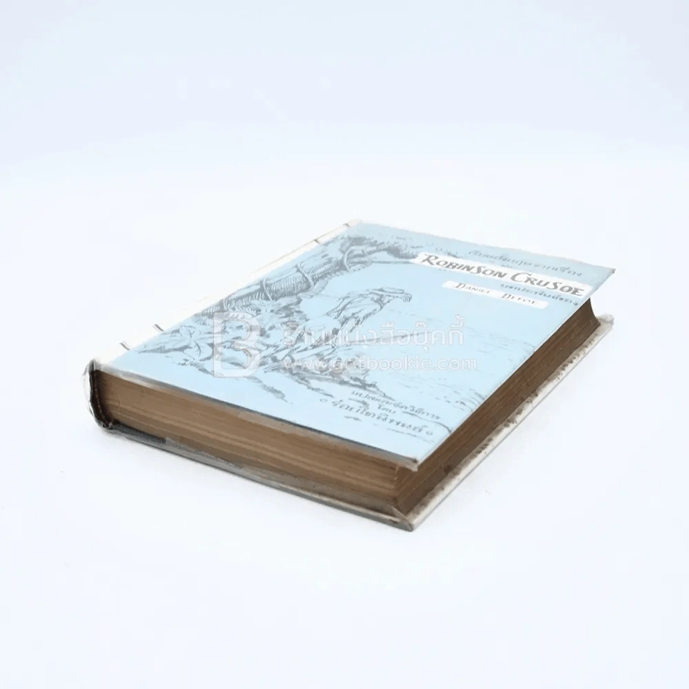 เรียนอังกฤษจากเรื่อง Robinson Crusoe รูปที่ 4