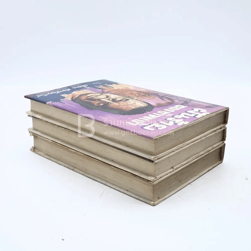 Boxset ฝันร้ายของข้าพเจ้า ฝันจริงของข้าพจ้า 10,000 ไมล์ของข้าพเจ้า - เลื่อน ศราภัยวานิช (หายาก) รูปที่ 7