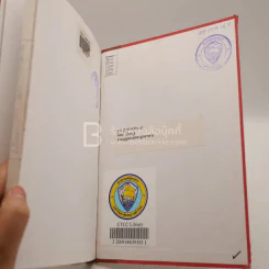 งานบุญผะเหวด มุกดาหาร รูปที่ 8