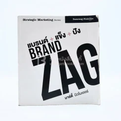 แบรนด์+แข็ง+ปัง Brand Zag มาร์ตี้ นิวไมเออร์ รูปที่ 1