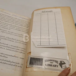 7 อุปนิสัยสำหรับผู้ทรงประสิทธิผลยิ่ง - Stephen R. Covey รูปที่ 8
