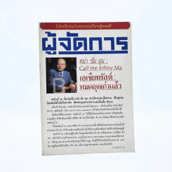 ผู้จัดการ รูปที่ 1