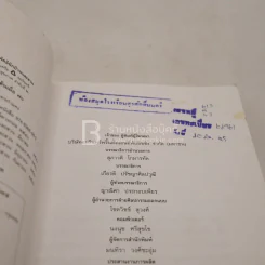 ชีวิตเริ่มต้นเมื่อ 70 - สาทิส อินทรกำแหง (มีตราปั๊มห้องสมุด) รูปที่ 8