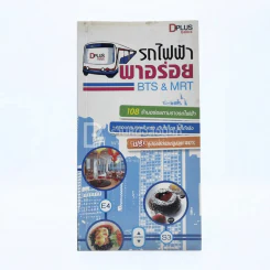 รถไฟฟ้า พาอร่อย Bts & Mrt รูปที่ 1