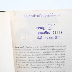 ทางสิงห์ผ่าน รูปที่ 6