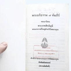 พระอภิธรรม 7 คัมภีร์ (มีตราปั๊ม) รูปที่ 3