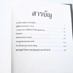 อนุสรณ์พระราชทานเพลิงศพ พระผู้จุดประทีปในดวงใจ -พระพรหมปัญโญ (หลวงปู่ดู่) รูปที่ 5