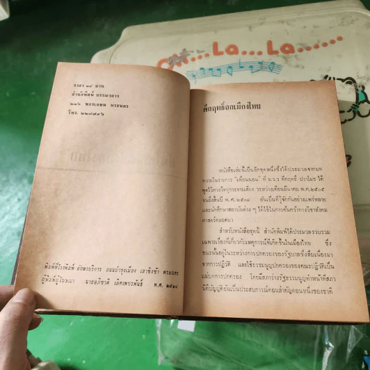 คึกฤทธิ์ถกเมืองไทย - คึกฤทธิ์ ปราโมช รูปที่ 10