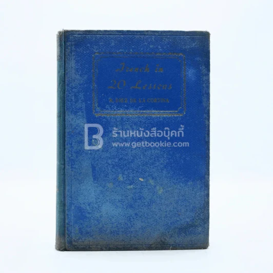 Cortina's French Method รูปที่ 1
