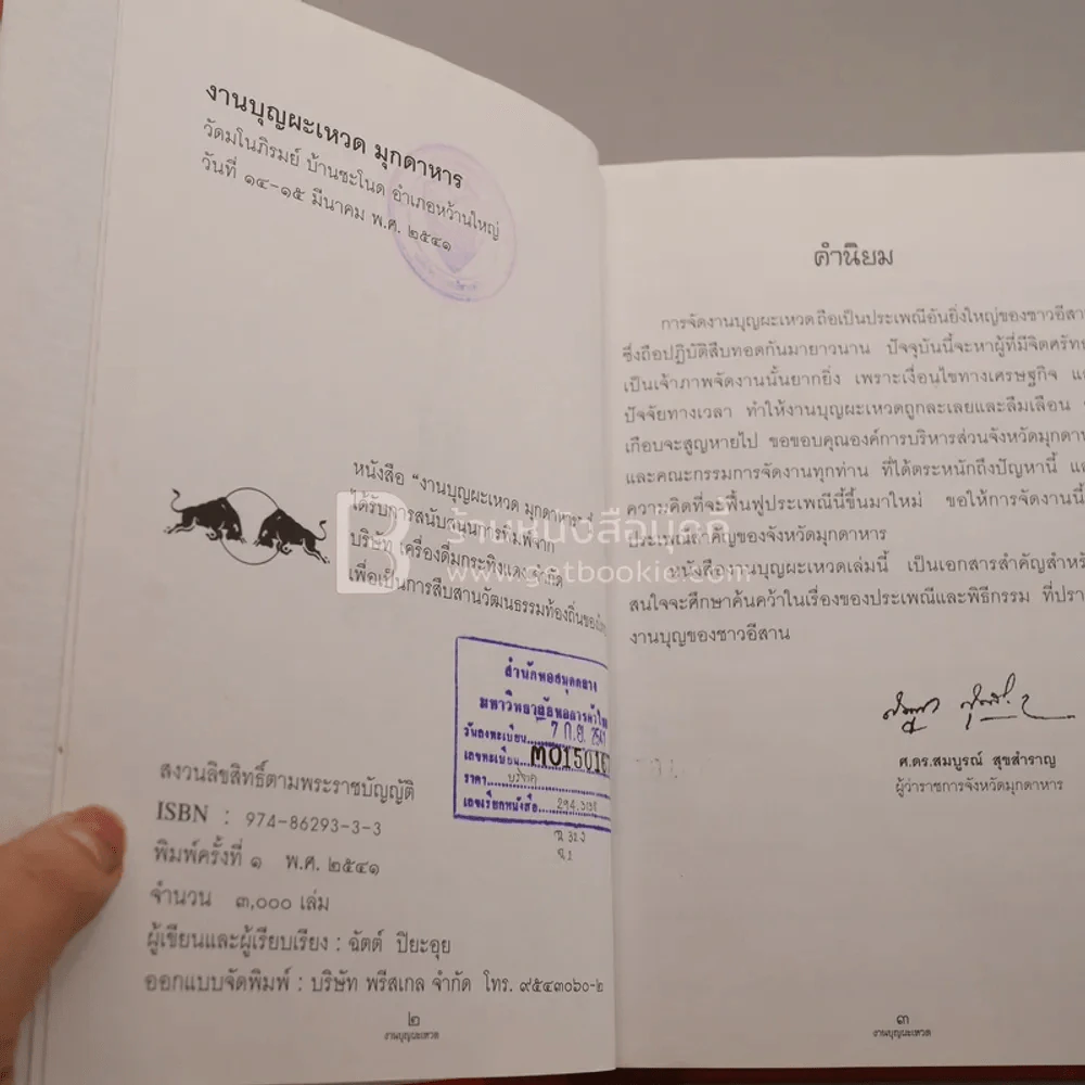 งานบุญผะเหวด มุกดาหาร รูปที่ 7