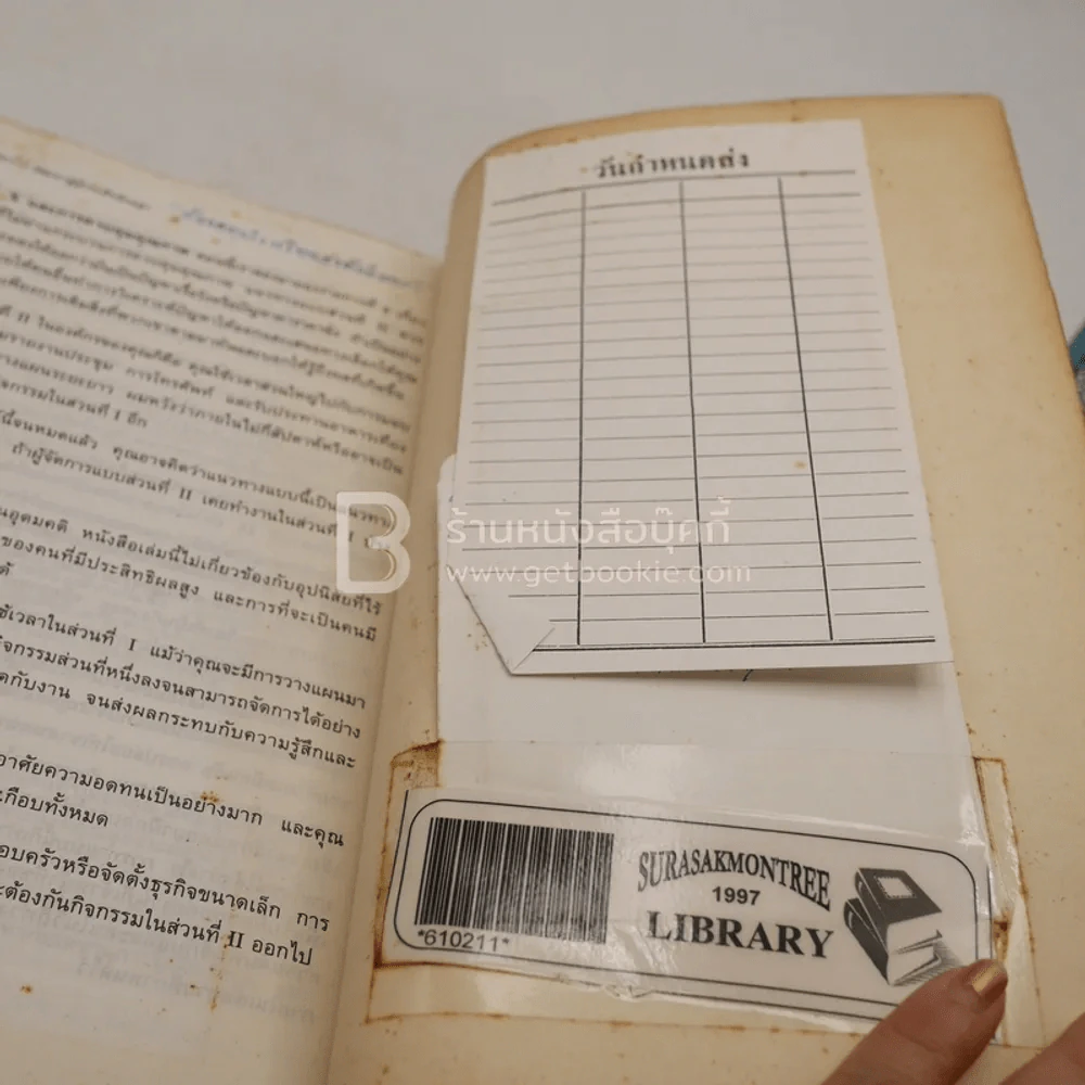 7 อุปนิสัยสำหรับผู้ทรงประสิทธิผลยิ่ง - Stephen R. Covey รูปที่ 8