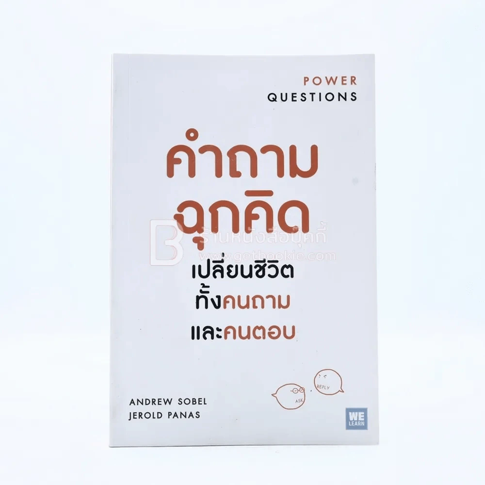 คำถามฉุกคิดเปลี่ยนชีวิตทั้งคนถามและคนตอบ รูปที่ 1
