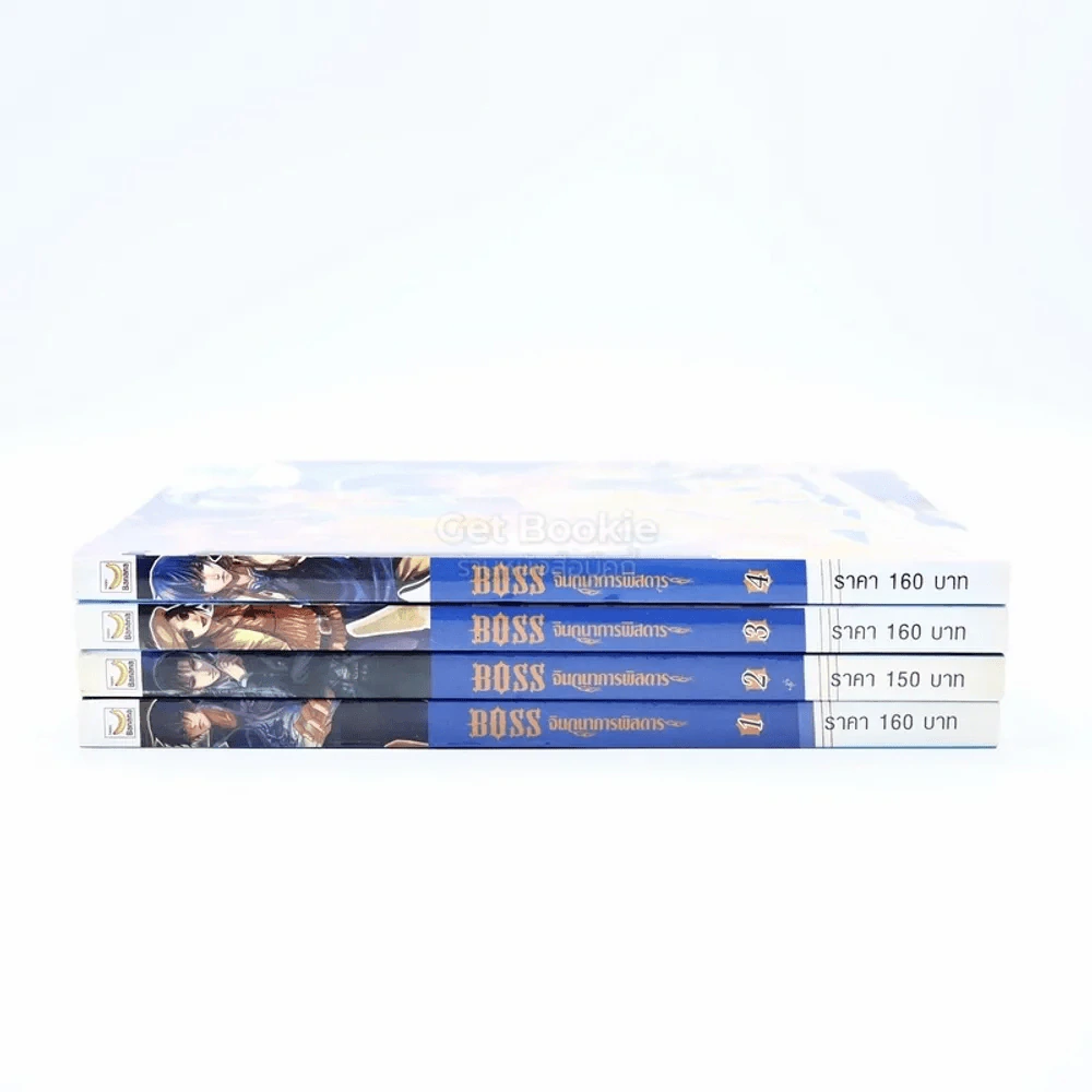 Boss จินตนาการพิสดาร เล่ม 1-4 รูปที่ 2