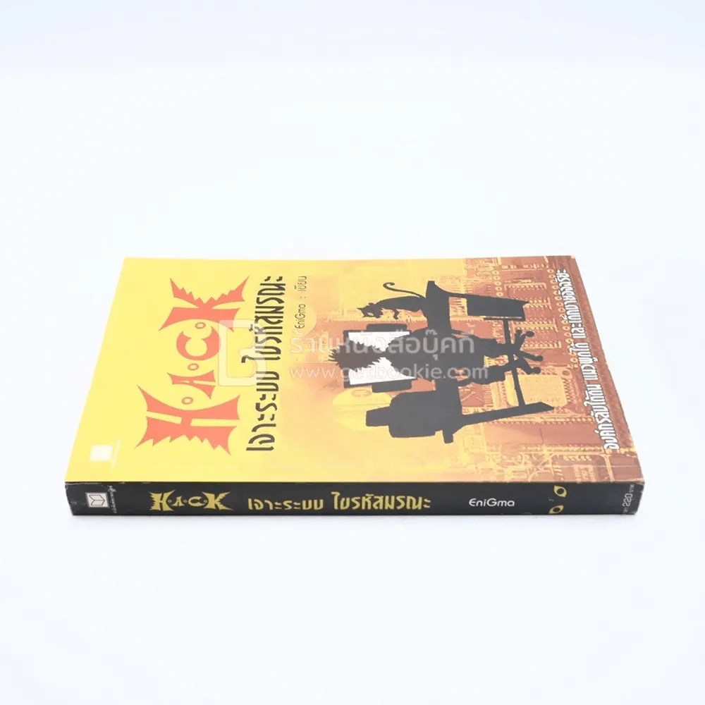 Hack เจาะระบบ ไขรหัสมรณะ เล่ม 1 รูปที่ 2