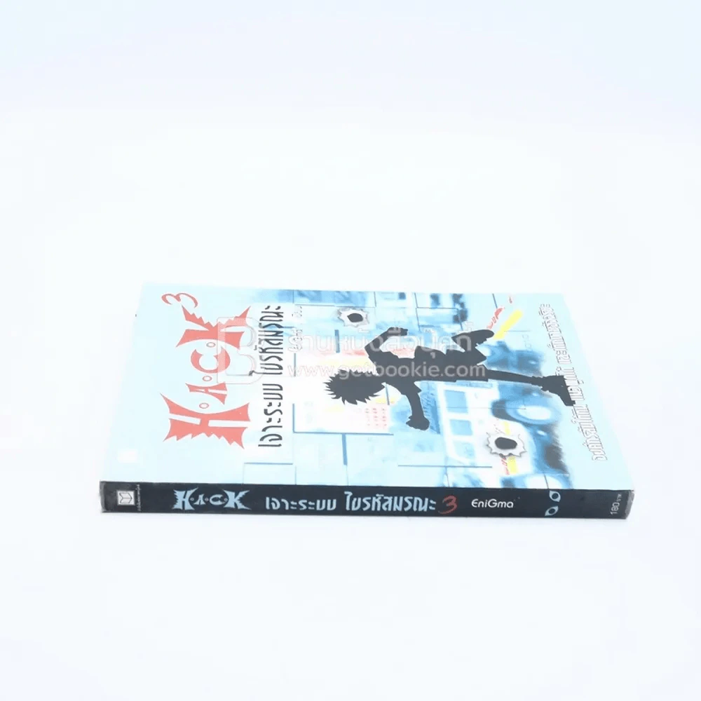 Hack เจาะระบบ ไขรหัสมรณะ เล่ม 3 รูปที่ 2