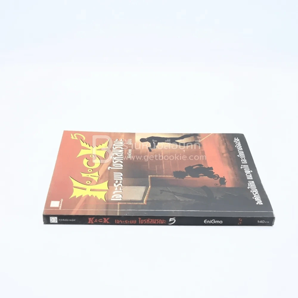 Hack เจาะระบบ ไขรหัสมรณะ เล่ม 5 รูปที่ 2