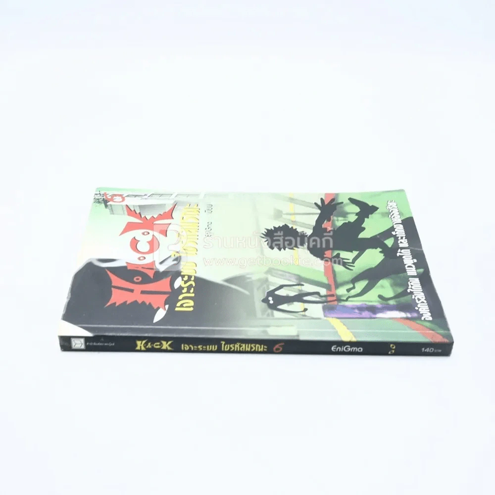 Hack เจาะระบบ ไขรหัสมรณะ เล่ม 6 รูปที่ 2